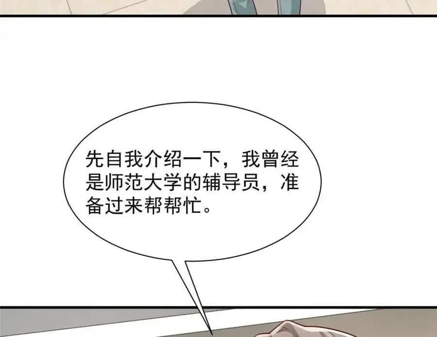 620 刮目相看 第78页