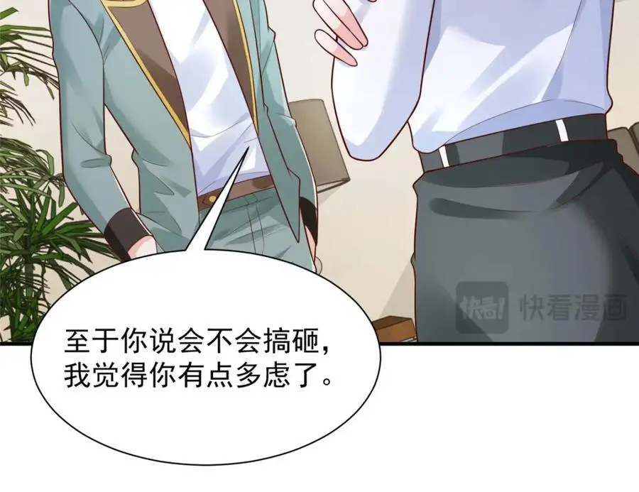 620 刮目相看 第80页