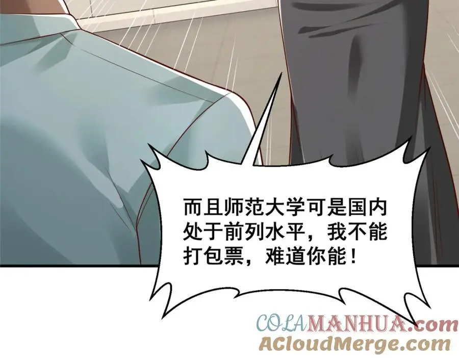 620 刮目相看 第85页