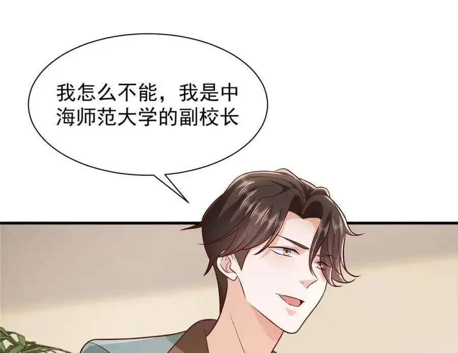 620 刮目相看 第86页