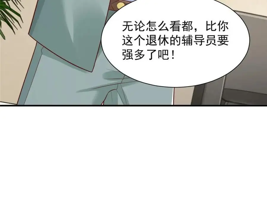 620 刮目相看 第88页