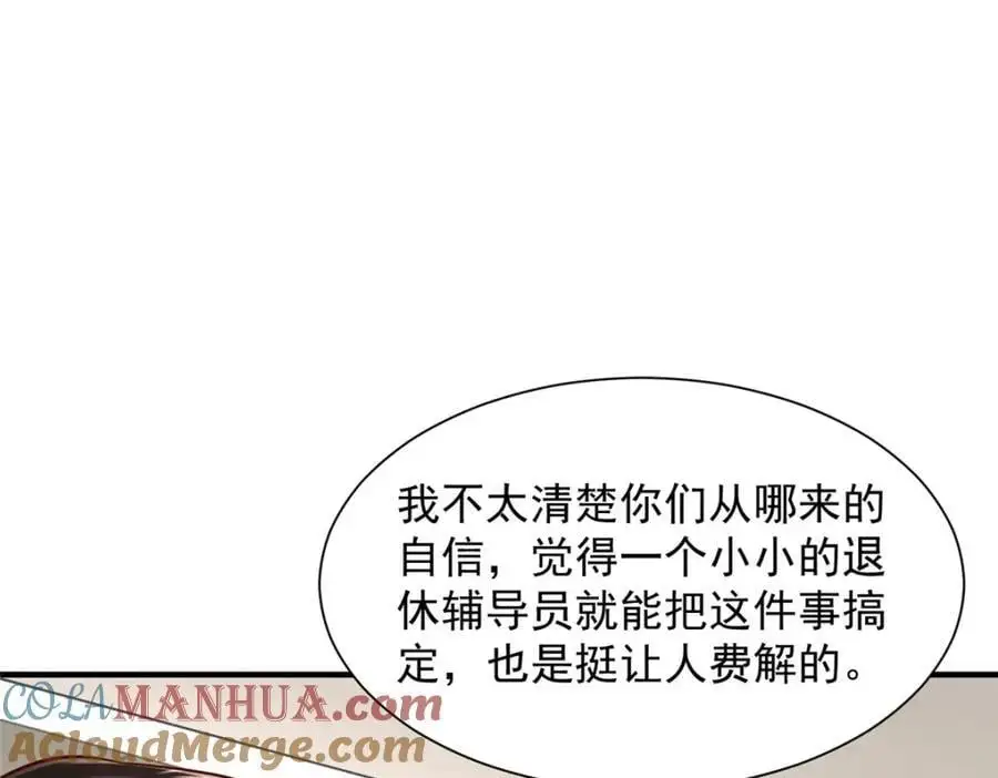 620 刮目相看 第101页