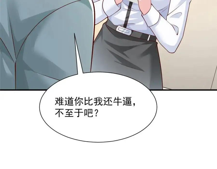 620 刮目相看 第104页