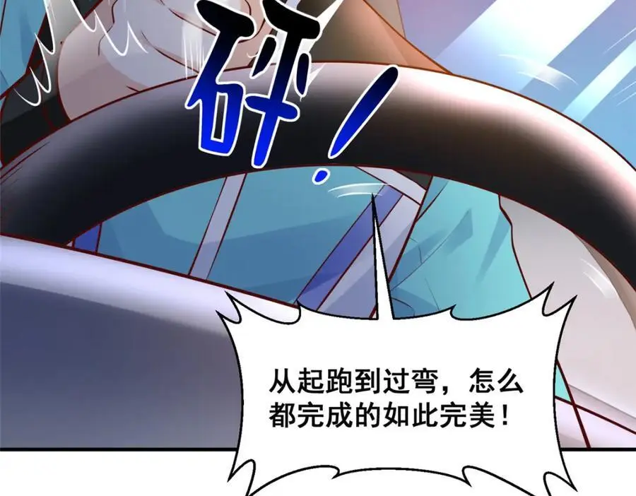 629 顶尖赛车手 第9页