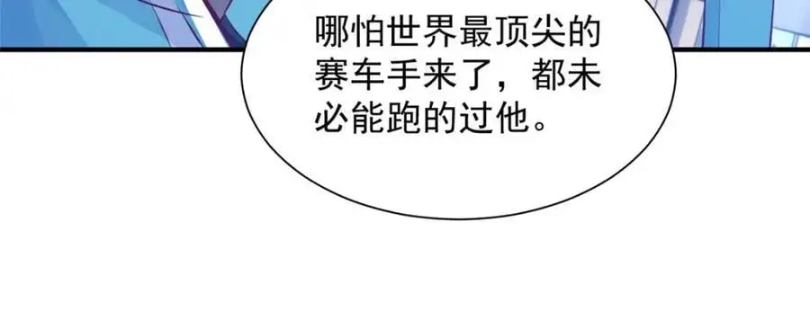 629 顶尖赛车手 第20页