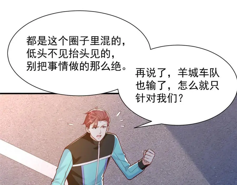 629 顶尖赛车手 第39页