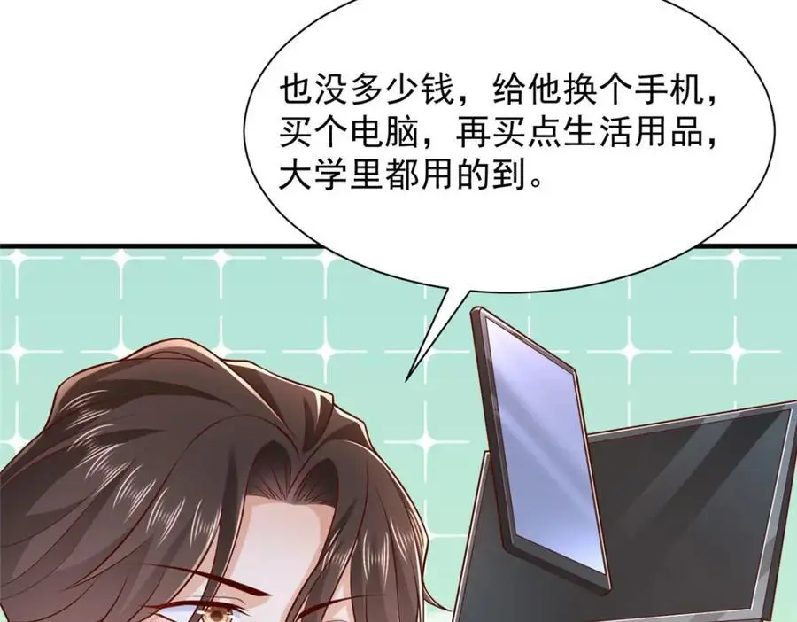 630 校园渣女 第26页