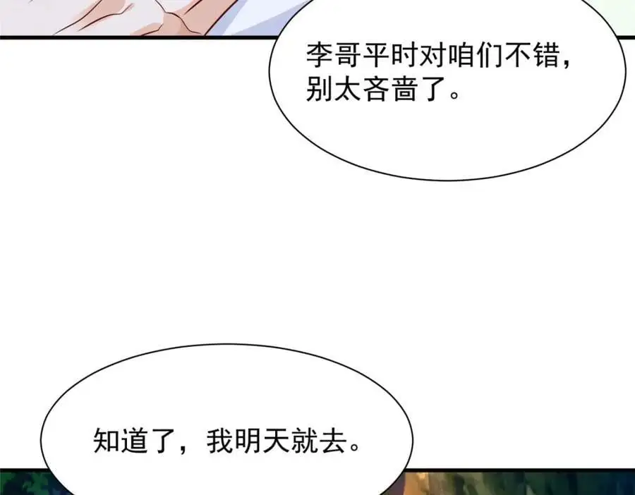 630 校园渣女 第28页