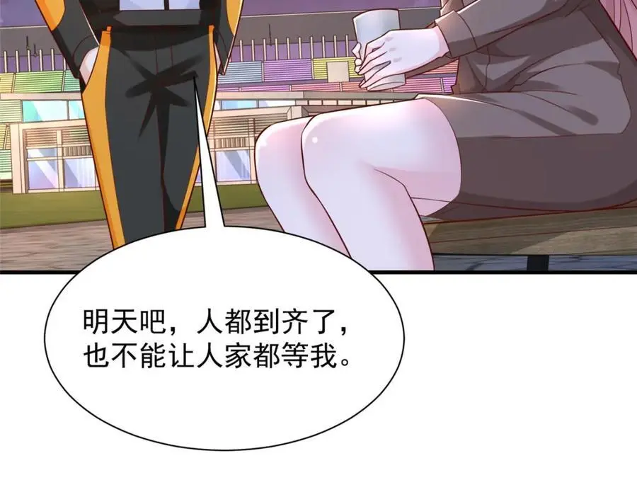 630 校园渣女 第35页