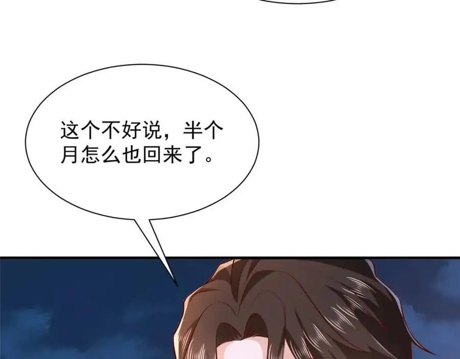 630 校园渣女 第39页