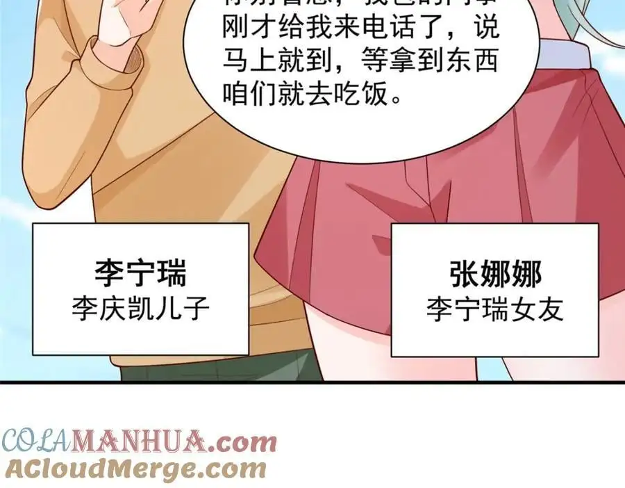 630 校园渣女 第77页