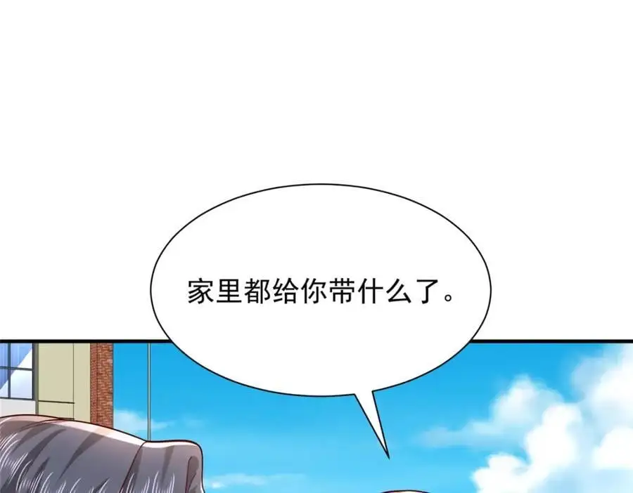 630 校园渣女 第78页