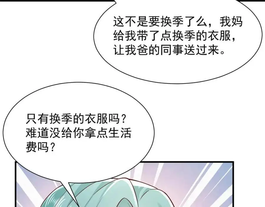 630 校园渣女 第80页