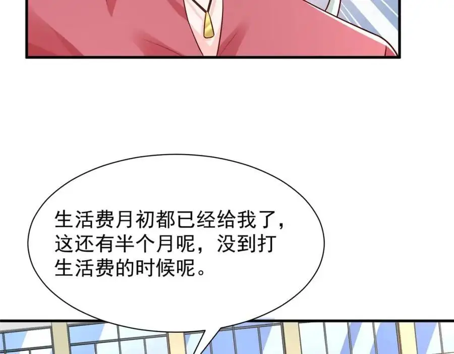 630 校园渣女 第82页