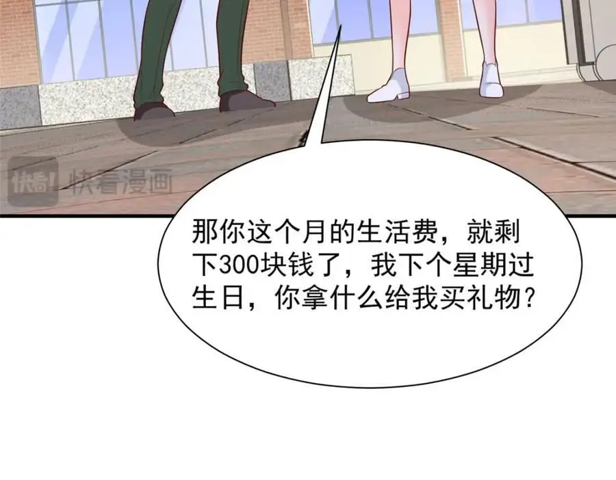 630 校园渣女 第84页