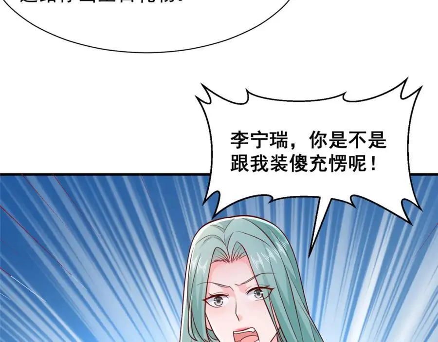 630 校园渣女 第87页