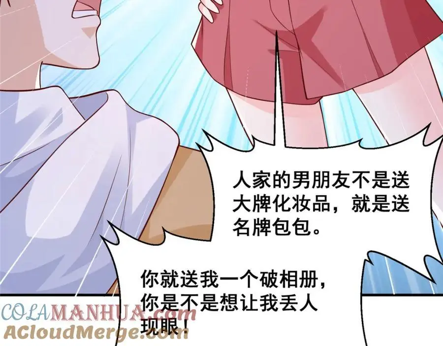 630 校园渣女 第89页
