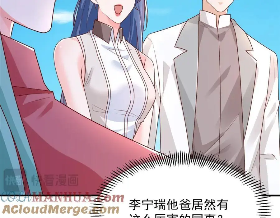 630 校园渣女 第105页