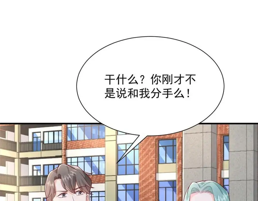 631 咱们的确不合适 第36页