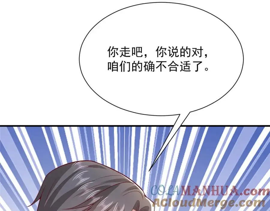 631 咱们的确不合适 第43页