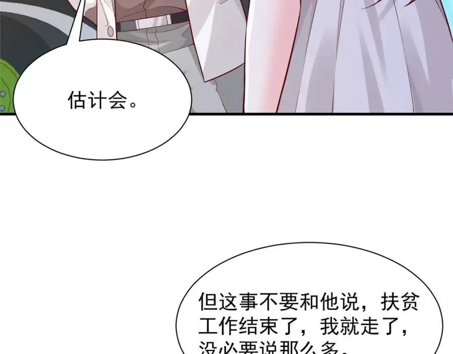 631 咱们的确不合适 第71页