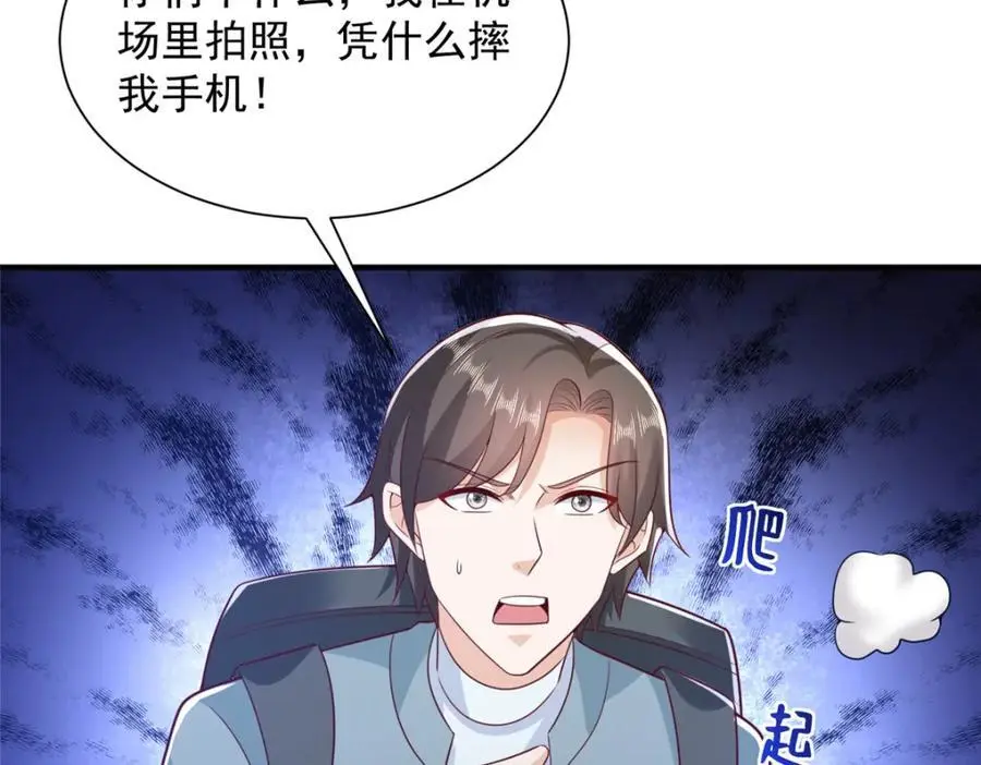 632 你让我道歉？ 第12页