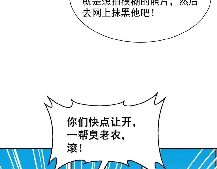 632 你让我道歉？ 第16页