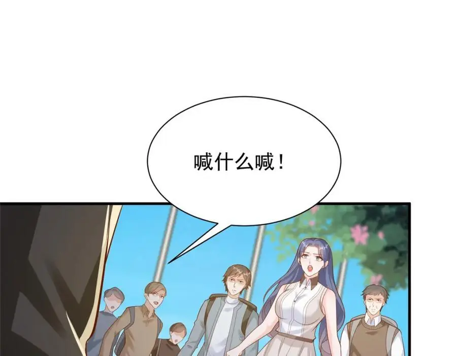 632 你让我道歉？ 第23页