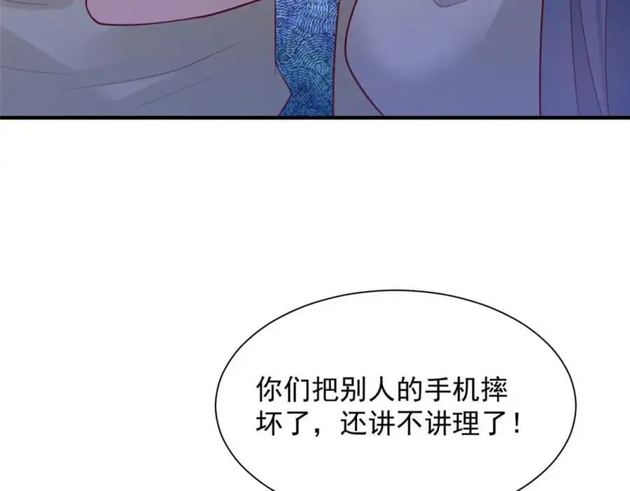 632 你让我道歉？ 第27页