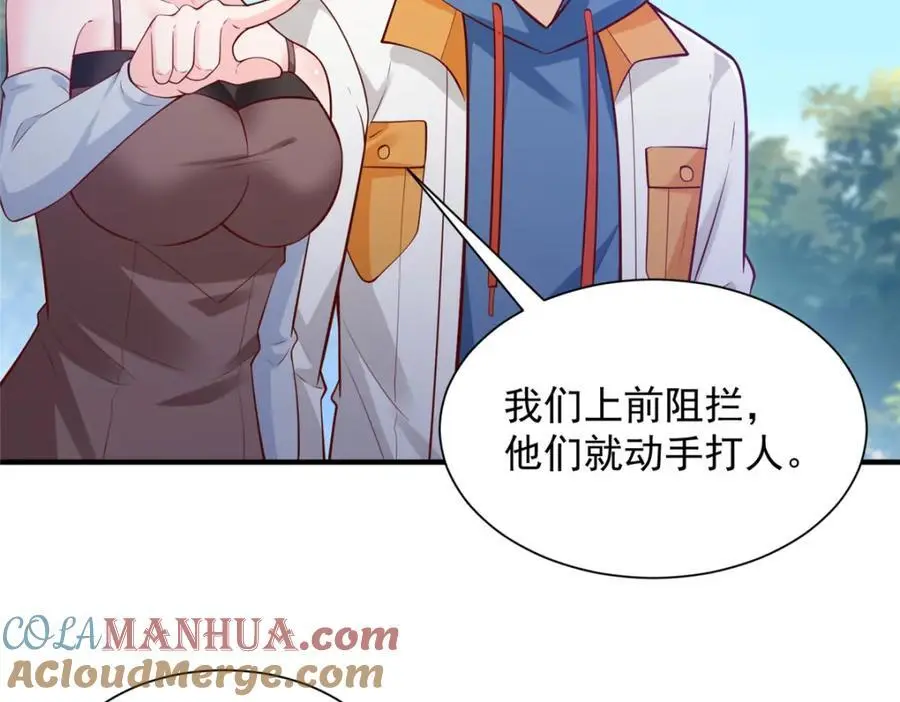 632 你让我道歉？ 第41页