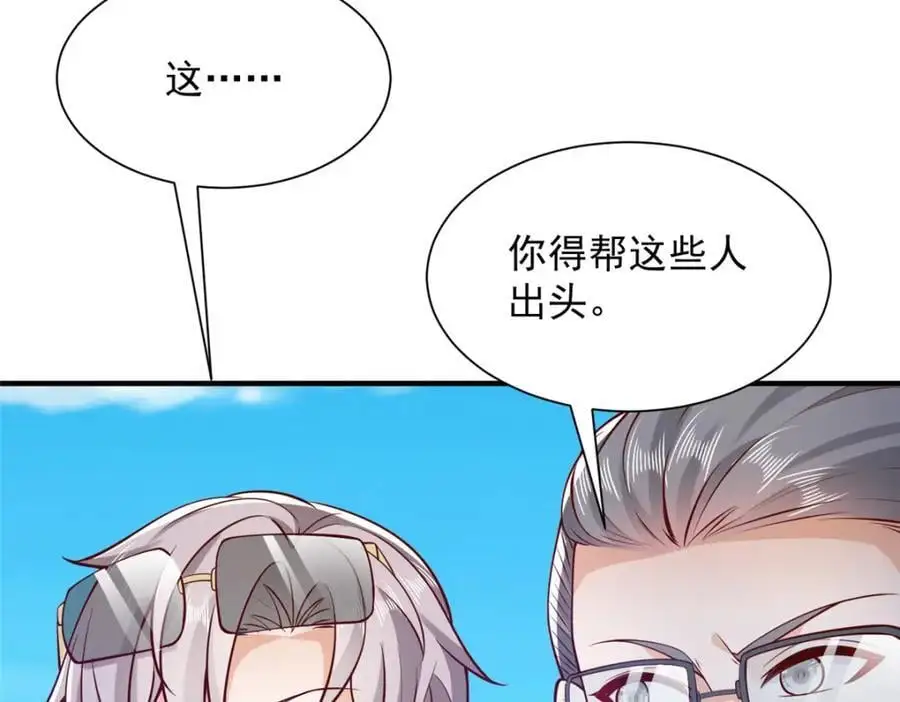 632 你让我道歉？ 第42页