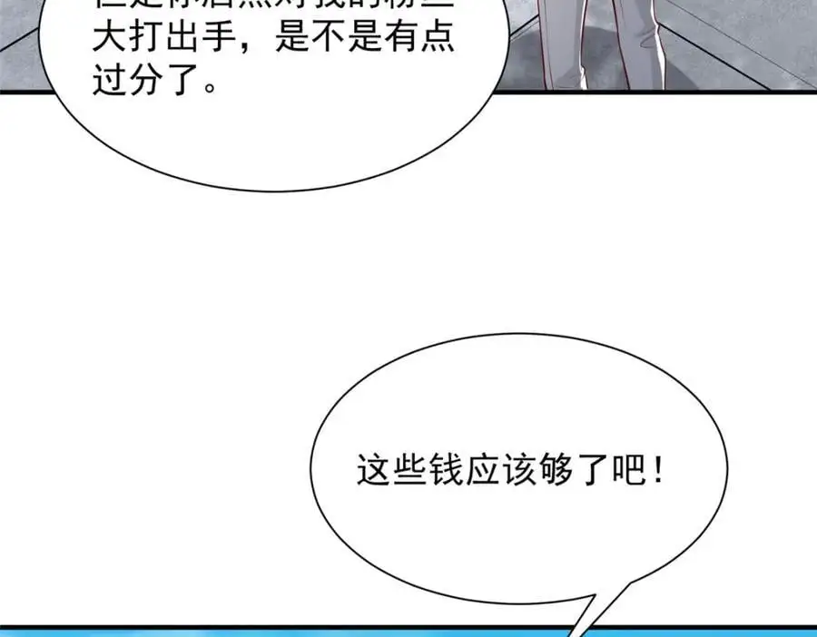 632 你让我道歉？ 第55页