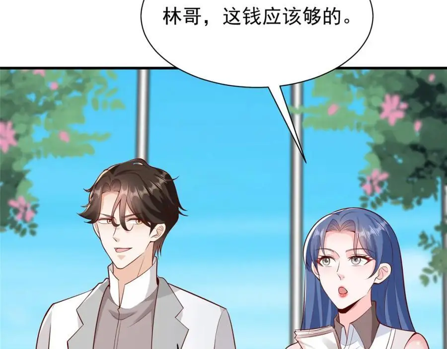 632 你让我道歉？ 第59页