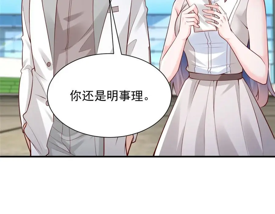 632 你让我道歉？ 第60页