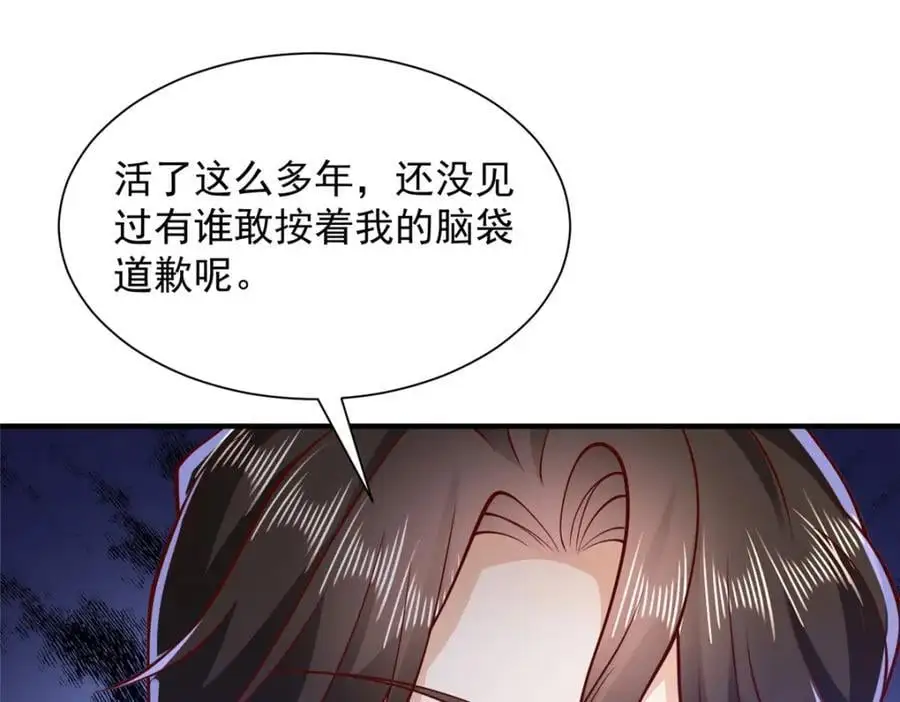 632 你让我道歉？ 第68页
