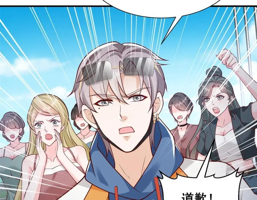 632 你让我道歉？ 第71页