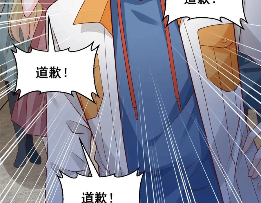 632 你让我道歉？ 第72页