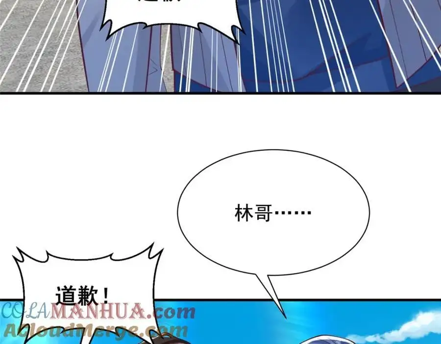632 你让我道歉？ 第73页