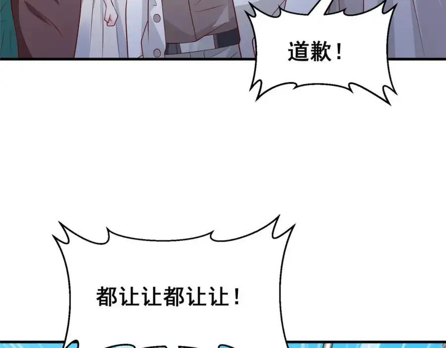632 你让我道歉？ 第75页
