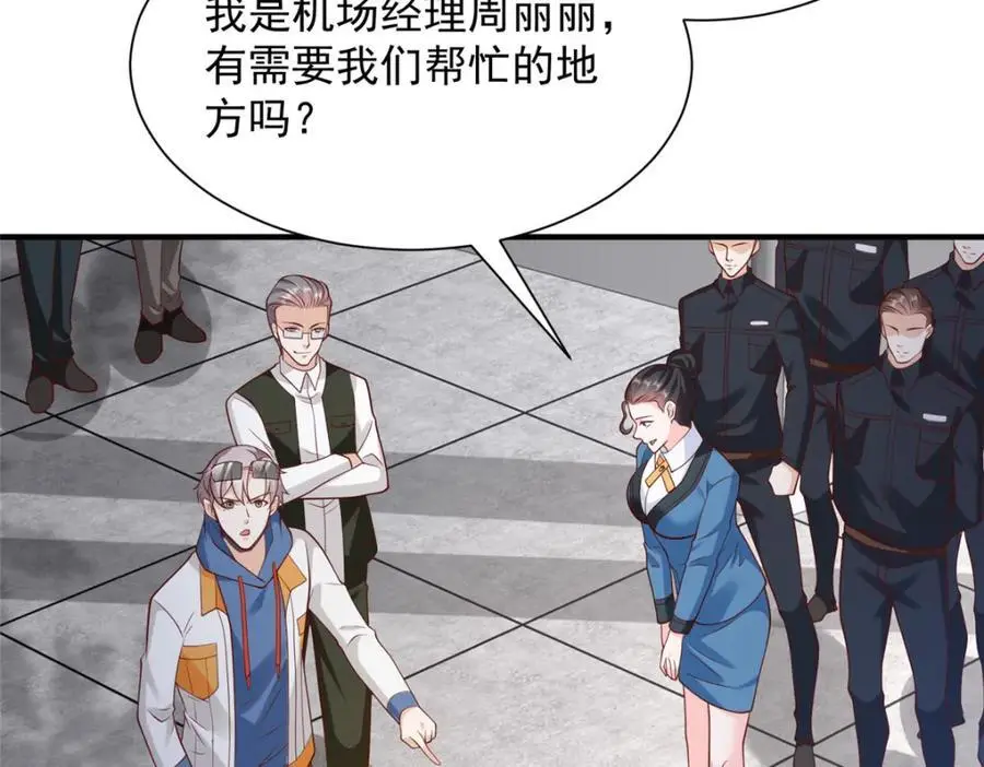 632 你让我道歉？ 第79页