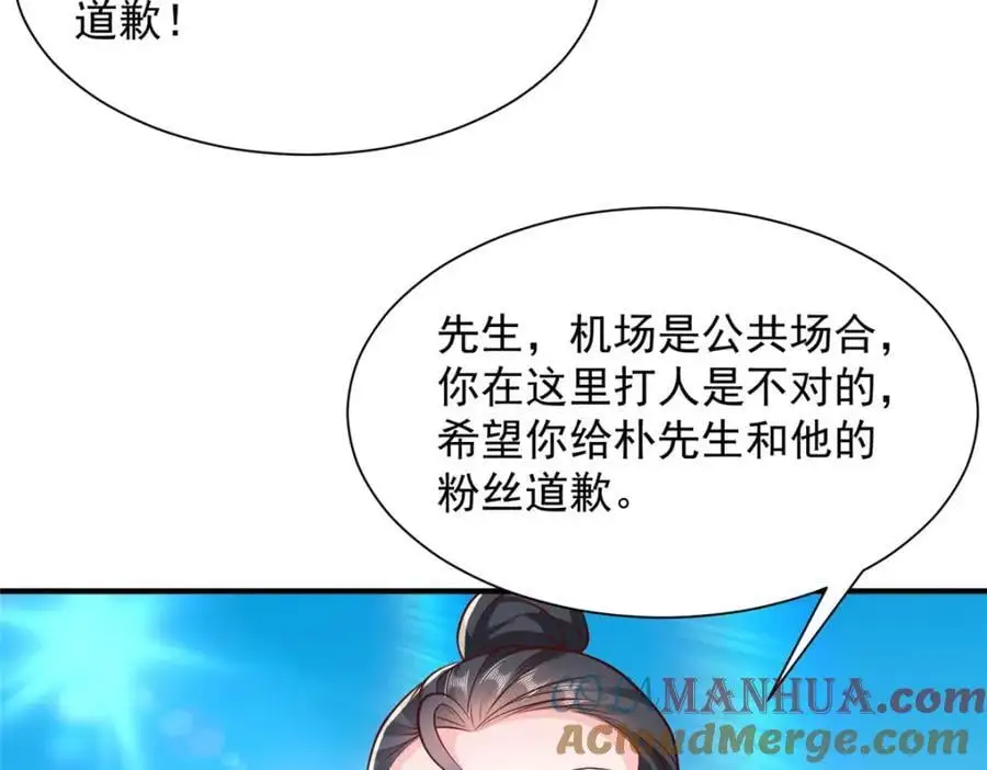 632 你让我道歉？ 第81页