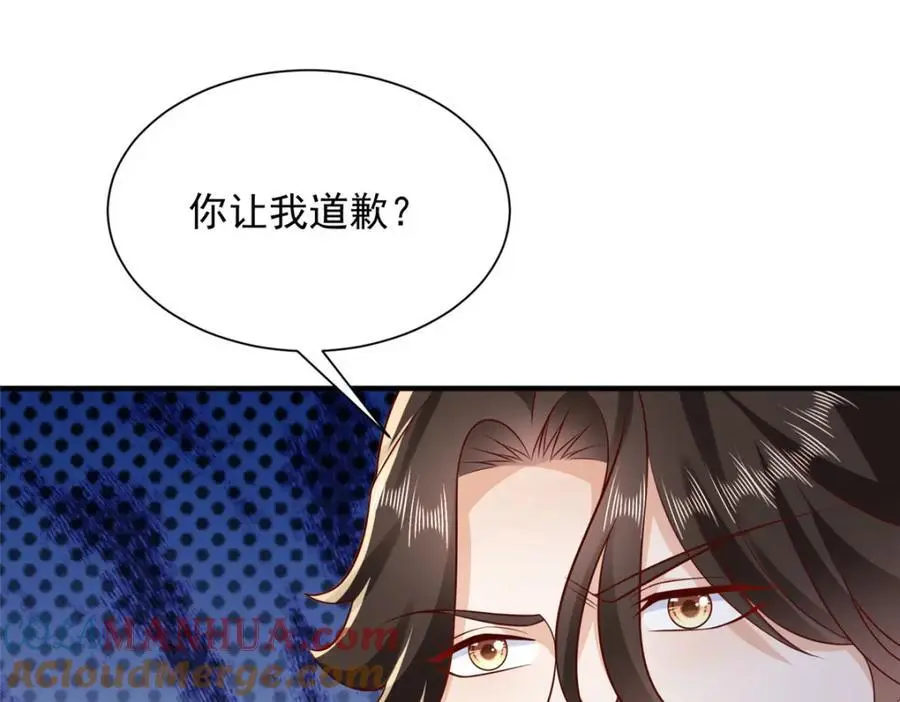 632 你让我道歉？ 第85页