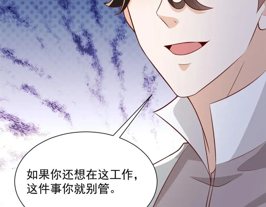 632 你让我道歉？ 第86页
