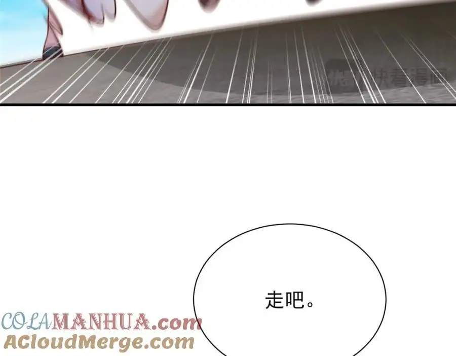 632 你让我道歉？ 第97页