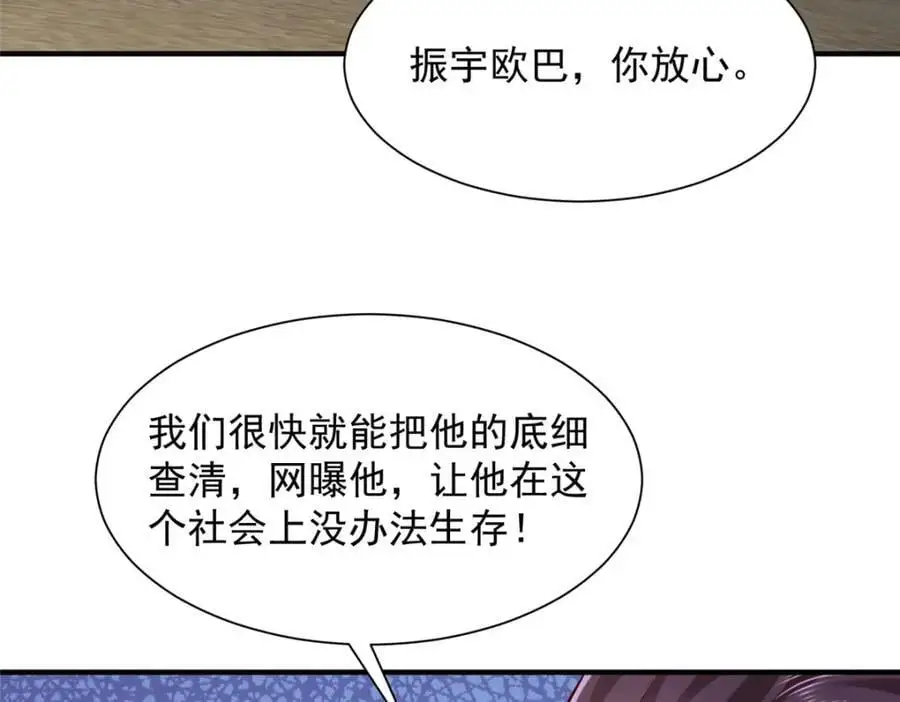 633 得罪不起的人 第7页