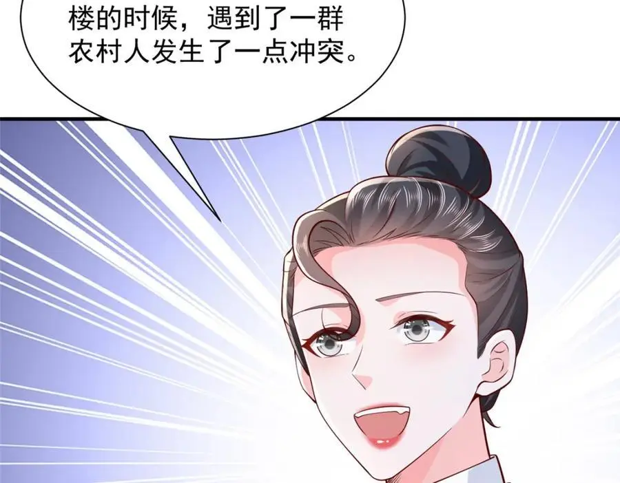 633 得罪不起的人 第50页