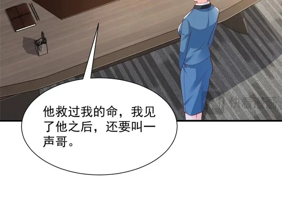 633 得罪不起的人 第59页