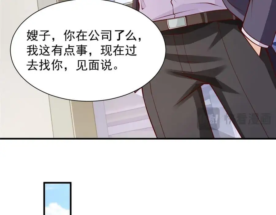 633 得罪不起的人 第71页