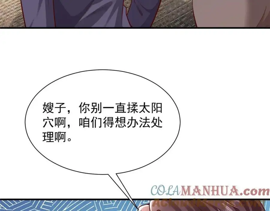 633 得罪不起的人 第77页
