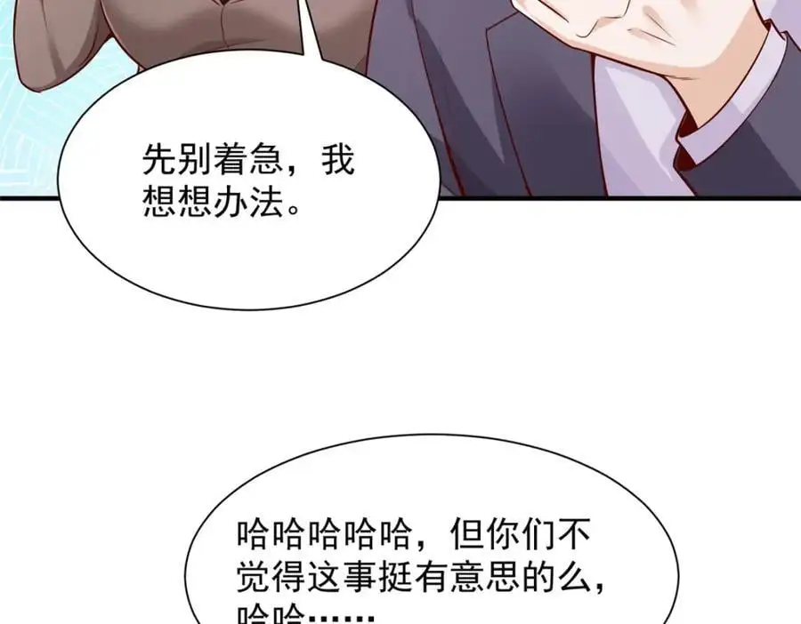 633 得罪不起的人 第79页